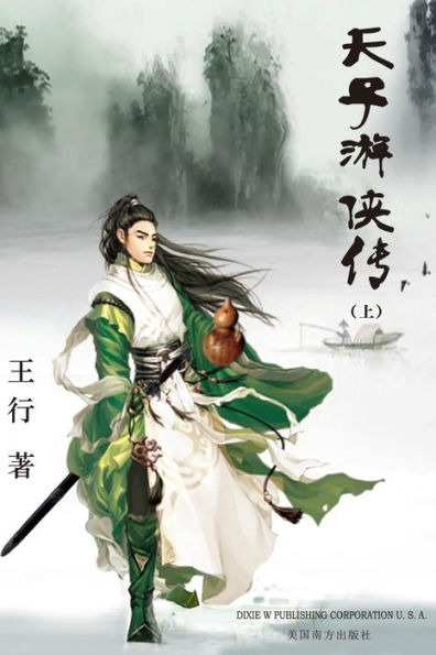 Tianzi Youxia Zhuan Volume 1