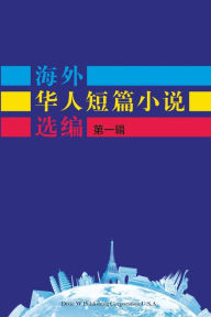 Title: Short Stories by Oversea Chinese-Volume 1, Author: Dwpc