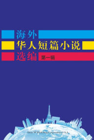 Title: Short Stories by Oversea Chinese-Volume 1, Author: Striker