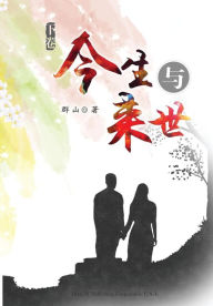 Title: Jinsheng Yu Laishi - Part 3, Author: Qun Shan