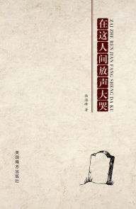 Title: Burst into tears: A collection of poems by Lu Haifeng, Author: Joyful Travelers