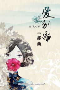 Title: Love Trilogy, Author: ??