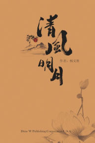 Title: At Leisure, Author: Wensheng Yang
