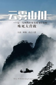 Title: Yun Wu Shan Chuan, Author: Zhong Liang