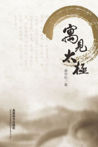 Title: Yu Jian Tai Ji, Author: Zuosong Xie