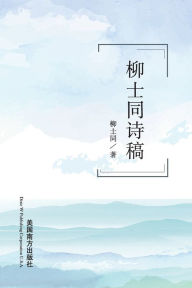 Title: Selected Poems by Shitong Liu, Author: Shitong Liu