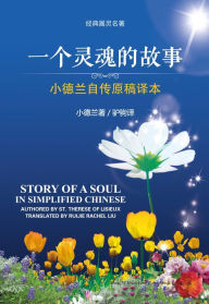 Title: Story of a Soul in Simplified Chinese, Author: Ruijie  Rachel Liu