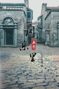 Title: 同乐里五号, Author: Zhaorong Wang
