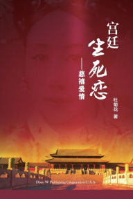 Title: 宫廷生死恋, Author: Juhua Du