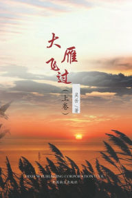 Title: 大雁飞过 （上卷）, Author: Yue Wu