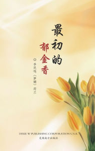Title: 最初的郁金香: 梦娜诗集, Author: Mona Li