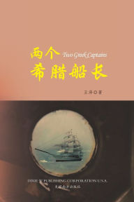 Title: ?????? (Two Greek Captains, Chinese Edition), Author: Ze Wang