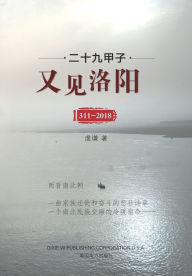 Title: 二十九甲子，又见洛阳！, Author: Minglu Zeng