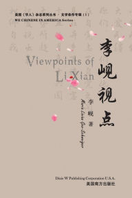 Title: 李岘视点（Viewpoints of Lixian, Chinese Edition）, Author: Maria Lixian Gee-Schweiger