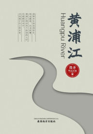 Title: 黄浦江（Huangpu River, Chinese Edition）, Author: Wei-Chi