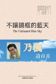 Title: ???????(The Unframed Blue Sky, Chinese Edition), Author: Zheng Zhao