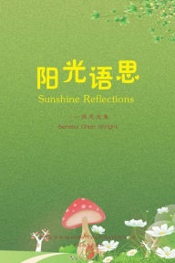 Title: ???? (Sunshine Reflections, Chinese Edition), Author: Serena Chen Wright