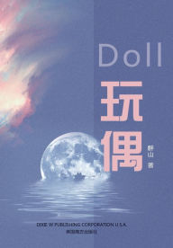 Title: ?? (Doll, Chinese Edition), Author: Qun Shan