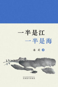 Title: 一半是江，一半是海: 潘莉诗集, Author: Li Pan
