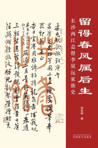 Title: 留得春风属后生, Author: Songjun Li