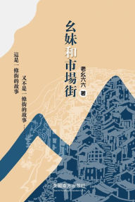 Title: 幺妹和市場街, Author: Hong Lu