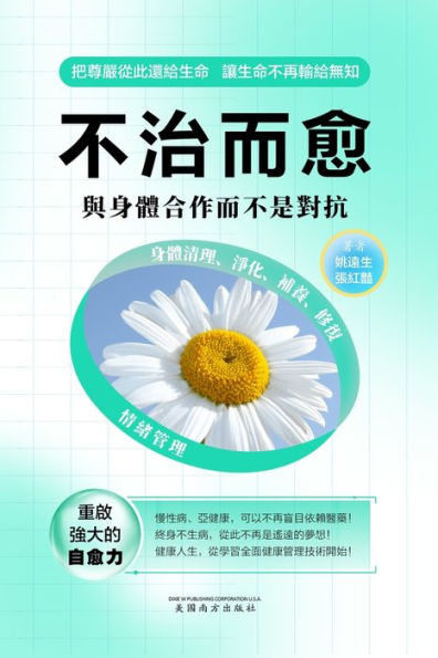 不治而愈: 与身体合作而不是对抗