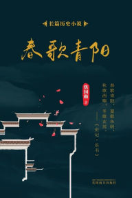 Title: 春歌青阳, Author: Guoxun Jiao