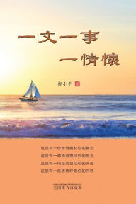 Title: 一文一事一情懷, Author: Xiaoping Zheng