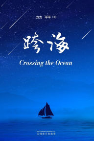 Title: ??(Crossing the Ocean, Chinese Edition), Author: Li Li