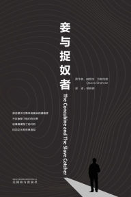 Title: 妾与捉奴者（The Concubine and the Slave Catcher, Chinese Edition）, Author: Qaisra Shahraz