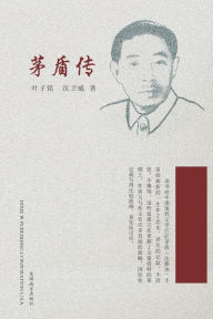 Title: 茅盾传, Author: Ziming Ye
