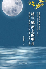 Title: 格兰德河上的明月: 田健君诗词选（第一卷）, Author: Jianjun Paul Tian