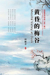 Title: 黄昏的梅谷: 田健君诗词选（第二卷）, Author: Jianjun Paul Tian