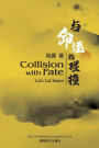 与命运的碰撞（Collision with Fate, Bilingual Edition）