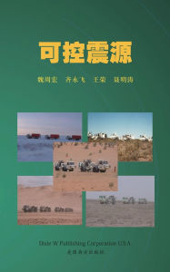 Title: 可控震源, Author: Zhouhong Wei