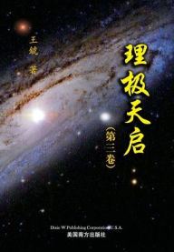 Title: 理极天启（第三卷）, Author: Hu Wang