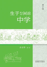 Title: 生于1968-中学, Author: Qianfeng Tang