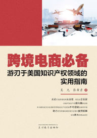 Title: 跨境电商必备, Author: Fan Wu
