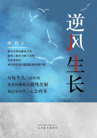 Title: 逆风生长, Author: Wei Tan