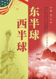 Title: 东半球西半球, Author: Gang Xiao
