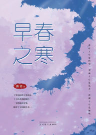 Title: 早春之寒, Author: Hao Yan