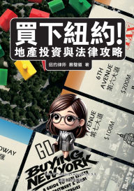 Title: 買下紐約! 地產投資與法律攻略, Author: Sylvia Tsai