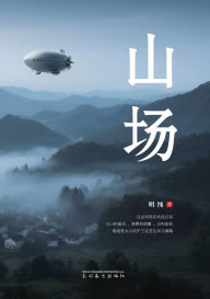 Title: 山场, Author: Mingchun Cao