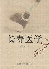 Title: 长寿医学, Author: Fuling Guo