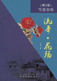 Title: 流年 - 花殇 （第三卷）: 雪落如殇, Author: Lan Fang