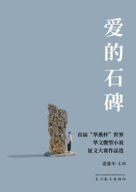 Title: 爱的石碑: 首届