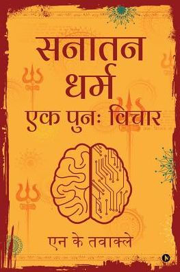 Sanatan Dharma Ek Punah Vichar by N K TAWAKLEY, Paperback | Barnes & Noble®