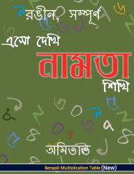 Title: Aso Dekhi Naamta Shikhi (Color, Complete): MPT-Colour, Complete, Author: Amitabha