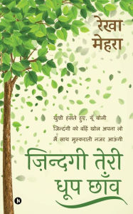 Title: Zindagi Teri Dhoop Chaon, Author: Rekha Mehra