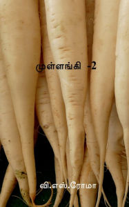 Title: Radish-2 / முள்ளங்கி -2, Author: V S Roma